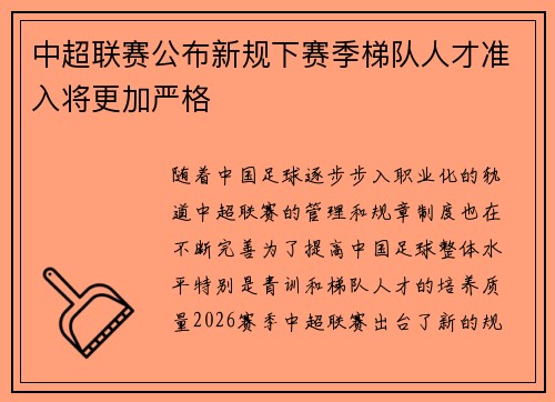 /uploads/images/20260619/zhong-chao-lian-sai-gong-bu-xin-gui-xia-sai-ji-ti-dui-ren-cai-zhun-ru-jiang-geng-jia-yan-ge.webp