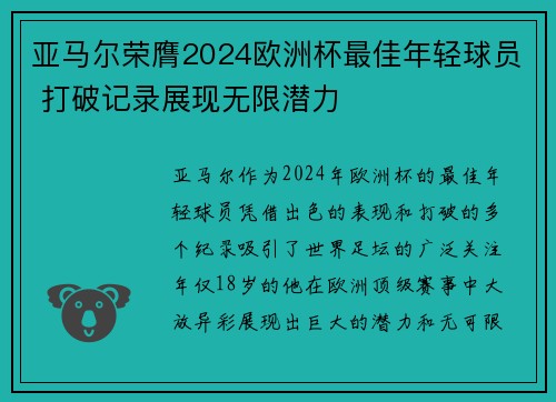 /uploads/images/20260620/ya-ma-er-rong-ying-2024-ou-zhou-bei-zui-jia-nian-qing-qiu-yuan-da-po-ji-lu-zhan-xian-wu-xian-qian-li.webp