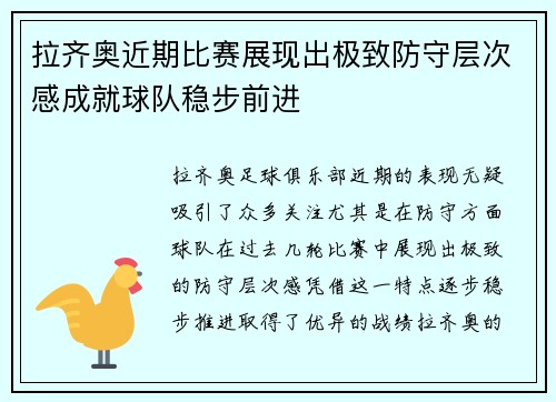 /uploads/images/20260805/la-qi-ao-jin-qi-bi-sai-zhan-xian-chu-ji-zhi-fang-shou-ceng-ci-gan-cheng-jiu-qiu-dui-wen-bu-qian-jin.webp
